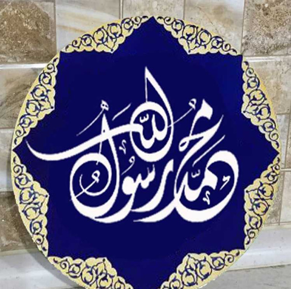 Handcrafted Mohamad Rasoll Allh Calligraphy On Wall Hanging Earthenware ... - Luxury Handcrafted Art Craftihouse Dubai