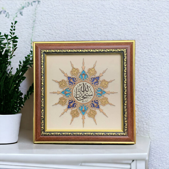 Premium Islamic calligraphy art , " سبحان الله  " Calligraphy frame  , Arabic calligraphy on wood Frame 26x26 cm ,   , Traditional Islamic carving  , Ramadan  gift High-Quality Design