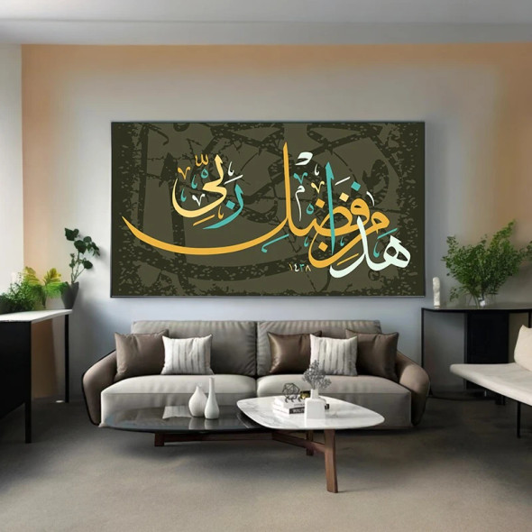 Exclusive Quran Art Canvas Painting Heritage Collection Detail