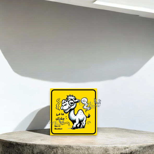 " Mafi Moshkel " Camel | Authentic Arabian Keepsake Fridge Magnet | Cultural Decor - Luxury Handcrafted Art Craftihouse Dubai