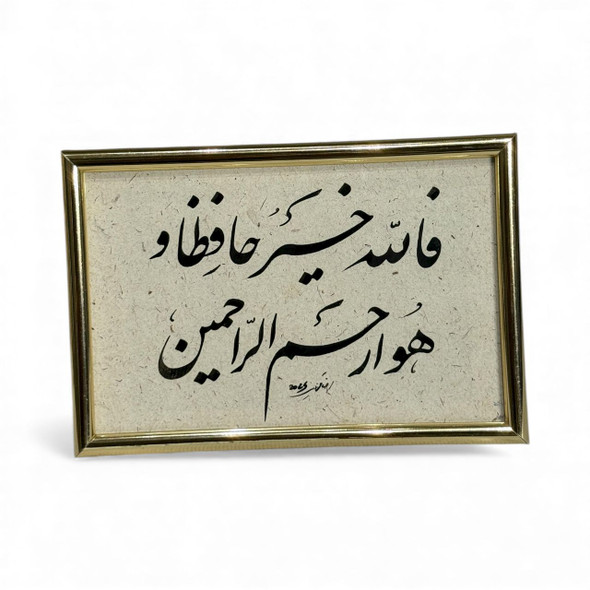 Quranic verse decor