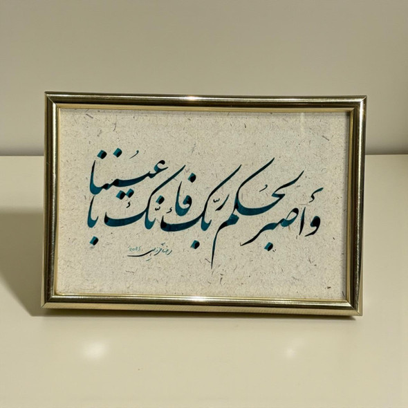 Original Arabic Calligraphy “و اصبر لحكم ربك فإنك بأعيننا” Framed Artwork – Handmade Quranic Verse Islamic Table | Authentic Penmanship Masterpiece | Luxury Religious Decor - Luxury Handcrafted Art Craftihouse Dubai