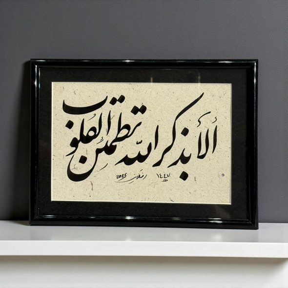Original Calligraphy “ألا بذكر الله تطمئن القلوب” Framed Artwork – Handmade Quranic Verse 18x13 Cm | Handcrafted Arabic Art & Spiritual Table Decor - Luxury Handcrafted Art Craftihouse Dubai