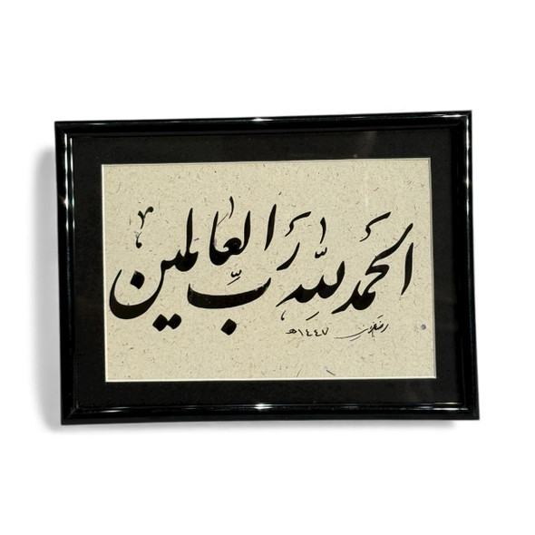 Arabic Calligraphy “الحمد لله الرحمن الرحيم” Framed Artwork – Handmade Table Decor 18x13 Cm | Original Handwritten Islamic Verse | Heritage Gift - Luxury Handcrafted Art Craftihouse Dubai