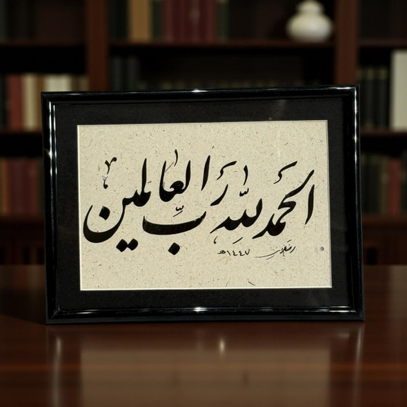 Arabic Calligraphy “الحمد لله الرحمن الرحيم” Framed Artwork – Handmade Table Decor 18x13 Cm | Original Handwritten Islamic Verse | Heritage Gift - Luxury Handcrafted Art Craftihouse Dubai