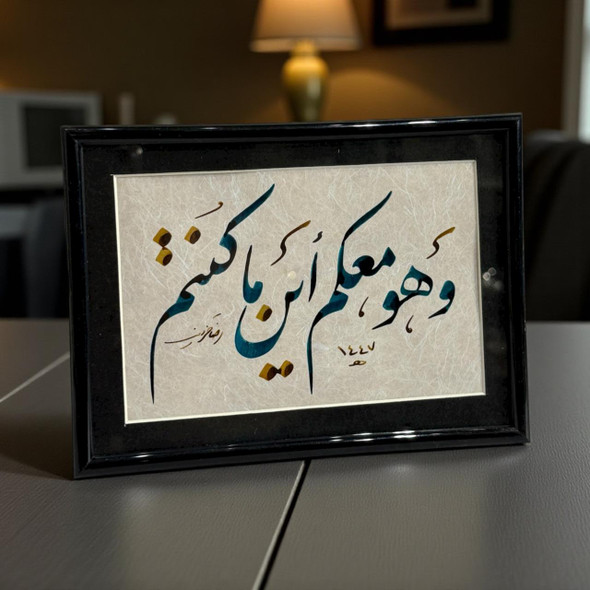 Exclusive Original Calligraphy “وَهُوَ مَعَكُمْ أَيْنَ مَا كُنتُمْ” Framed Heritage Collection View