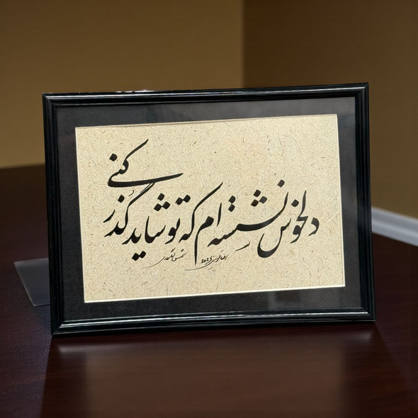 Exclusive Calligraphy Art “دلخوش نشسته‌ام که شاید گذر کنی” Heritage Collection View