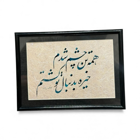 Luxury Original Calligraphy Art “همه‌تن چشم شدم خیره به دنبال تو گشتم” Artisan Detail Shot