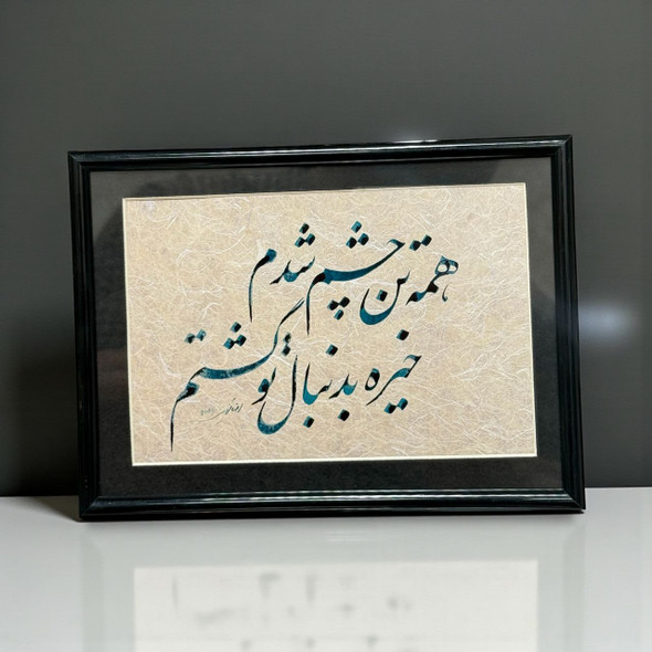 Original Calligraphy Art “همه‌تن چشم شدم خیره به دنبال تو گشتم” – Framed 18x13 Cm Table | Authentic Penmanship Masterpiece | Luxury Religious Decor - Luxury Handcrafted Art Craftihouse Dubai