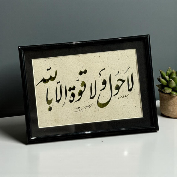 Exclusive Calligraphy “لا حول ولا قوة إلا بالله” Heritage Collection View