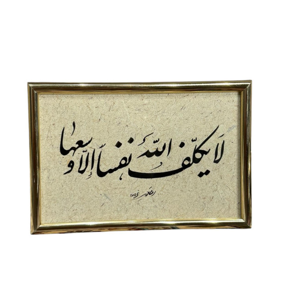 Exclusive Handmade Islamic Calligraphy Frame Heritage Collection View