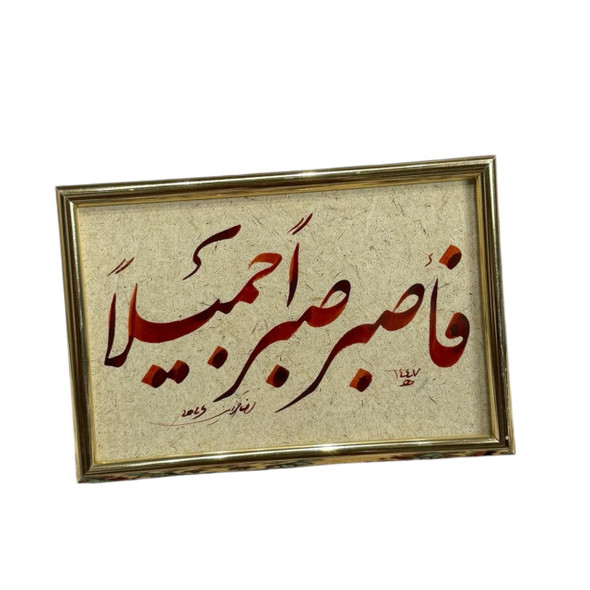 An evocative 15x10 cm framed Arabic calligraphy piece, perfect as a thoughtful, artistic, and spiritually sophisticated gift.