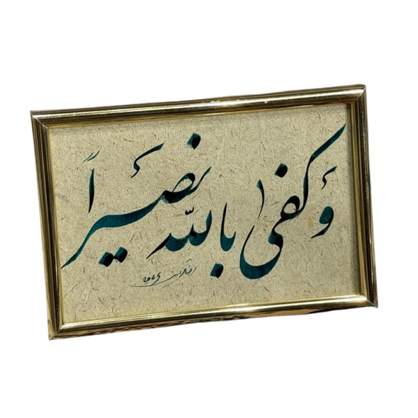 Luxury Original Arabic Calligraphy Frame Artisan Detail Shot
