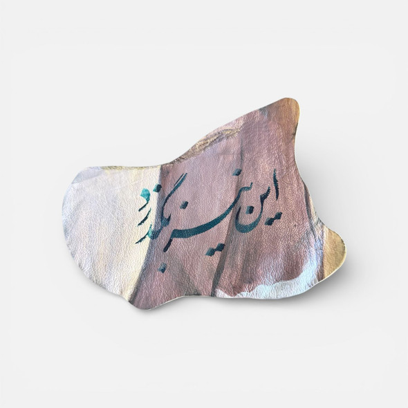 Fine art Persian calligraphy piece symbolizing patience and impermanence