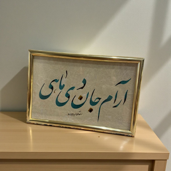 "peace Of My Soul" Framed Calligraphy Art Aram-e Jan Script Teal & Gold Hand-painted Wall Decor Elegant Spiritual For Home Office | Original Handwritten Islamic Verse | Heritage Gift - Luxury Handcrafted Art Craftihouse Dubai