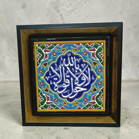 Premium 27x27 cm heritage La Hawla Wala Quwwata Illa Billah framed calligraphy panel featuring a hand-painted ceramic art tile.