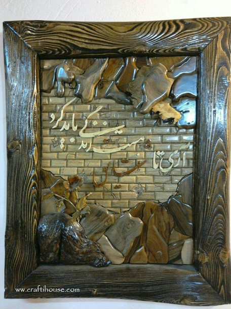 Wooden Calligraphy and Walnut wooden Frame