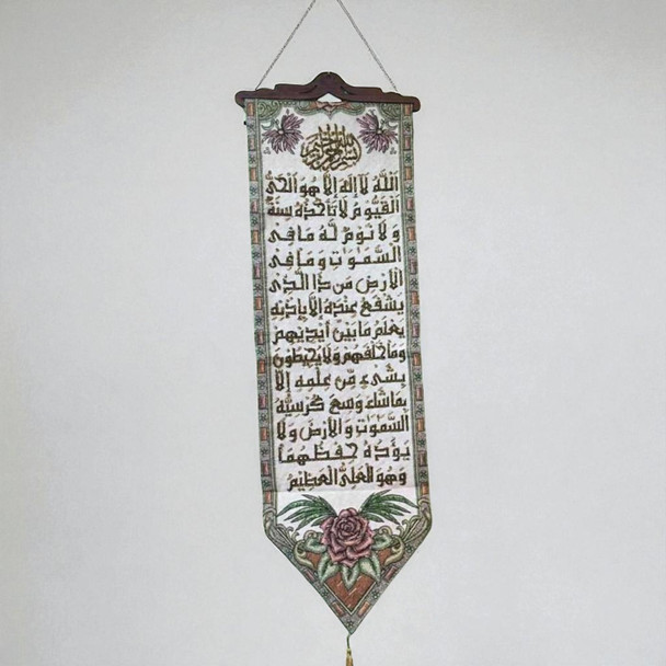 An elegant wall-hanging tapestry featuring the sacred Ayatul Kursi in traditional calligraphy, perfect for Islamic home decor.