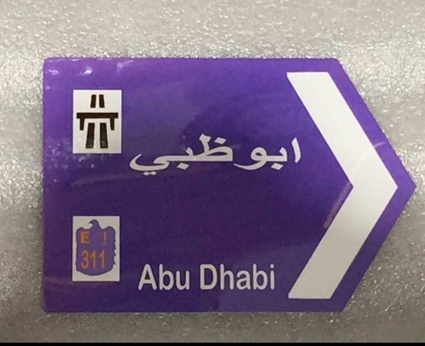 A durable and stylish fridge magnet that celebrates the capital city of the UAE.