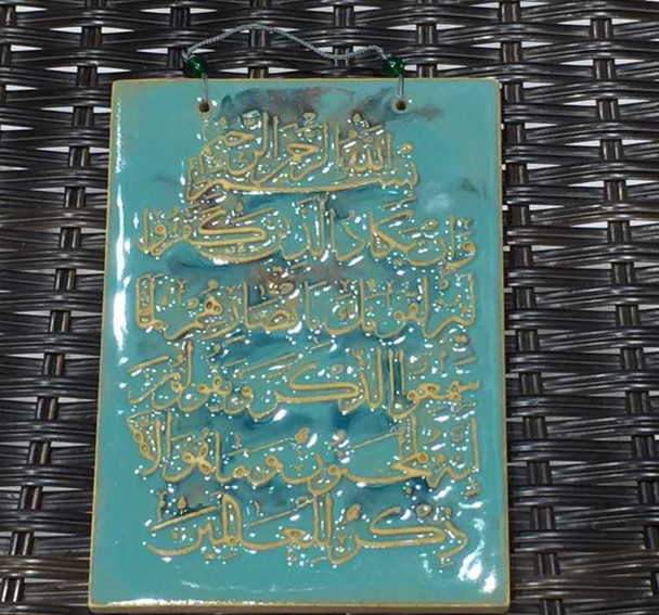 Exclusive Arabic Islamic on ceramic tile Fine Craftsmanship Detail