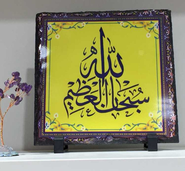 Sobhan allh on stone tile 19x19 cm , table decor