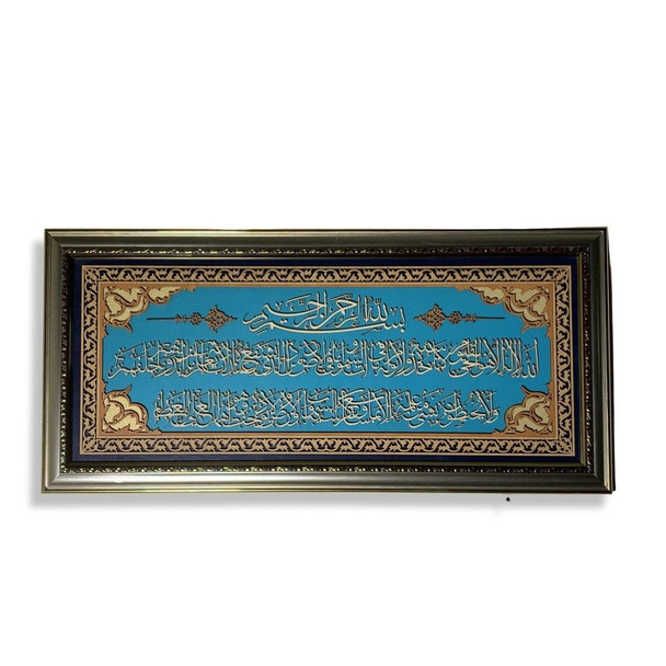 A beautiful 66 cm wooden wall hanging featuring intricately carved Ayat al-Kursi calligraphy.