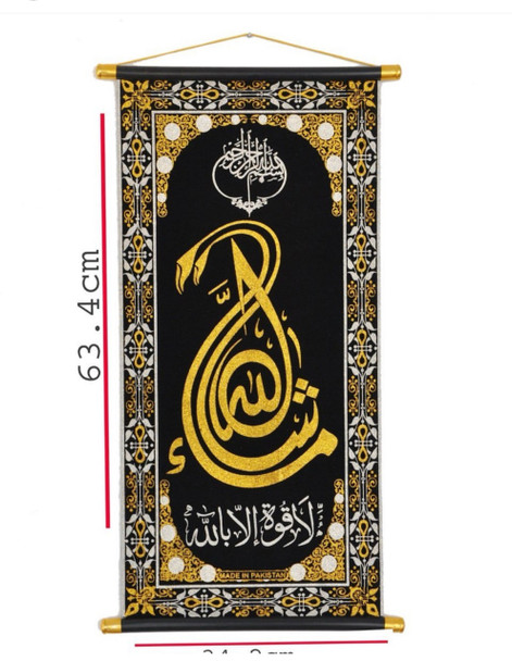 Masha Allah Islamic Wall Hanging - Elegant Printed Fabric Wall Decor for Living Room and Office (63x34 cm)