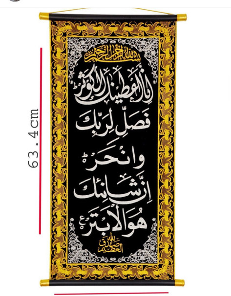 Premium Al-Kawthar Blessings High-Quality Design