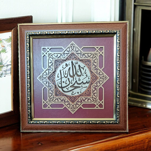 Premium Subhan Allah Islamic Wall Art , Calligraphy Frame , " سبحان الله " Calligraphy frame  , Arabic calligraphy on wood Framed 26x26 cm , Ideal Ramadan corporate gift High-Quality Design