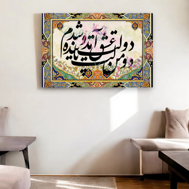 Premium Eslimi Pattern Calligraphy " دولت Artisan Detail View