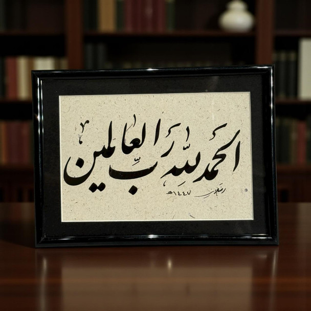 Arabic Calligraphy “الحمد لله الرحمن الرحيم” Framed Artwork – Handmade Table Decor 18x13 Cm | Original Handwritten Islamic Verse | Heritage Gift - Luxury Handcrafted Art Craftihouse Dubai