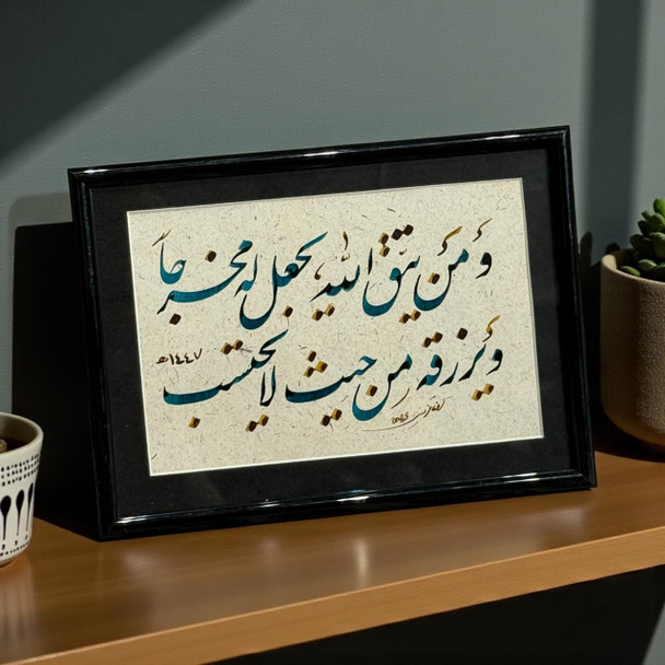 Exclusive Original Islamic Calligraphy “ومن يتق الله يجعل له مخرجا ويرزقه من حيث لا يحتسب” Heritage Collection View