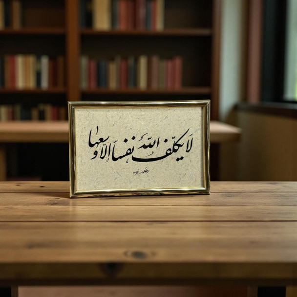 Islamic calligraphy frame