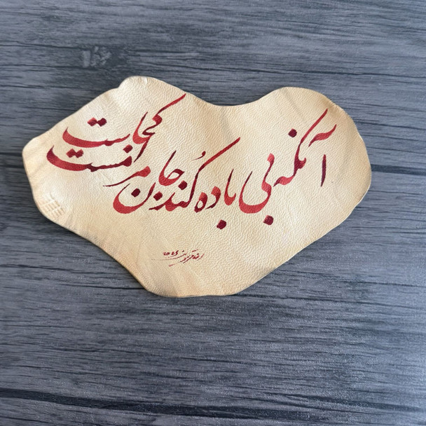 Persian calligraphy on natural leather featuring the mystical verse “Anke Bi Badeh”