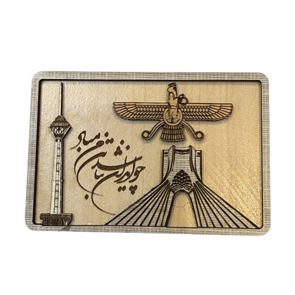 A rectangular 3D wooden fridge magnet featuring the Milad Tower, Azadi Tower, Faravahar symbol, and Persian calligraphy.