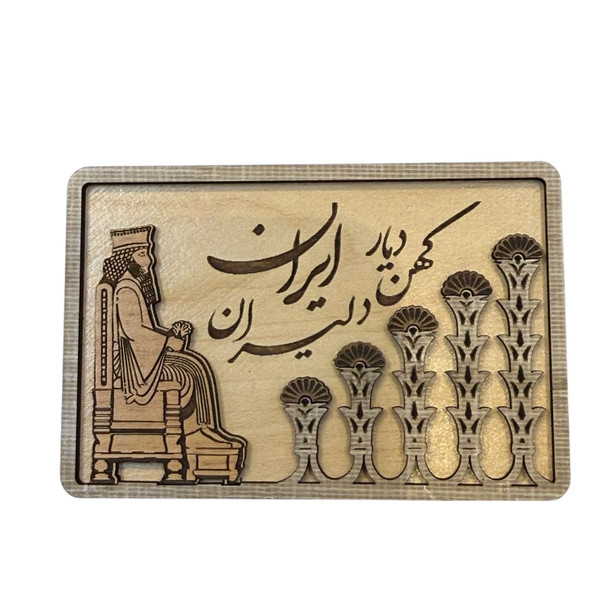 A rectangular 3D wooden fridge magnet featuring Cyrus the Great on his throne and Persepolis lotus columns.