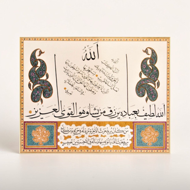 A 41x54 cm Islamic calligraphy manuscript of Surah Ash-Shura verses 17 to 20 in Muhaqqaq and Naskh script.