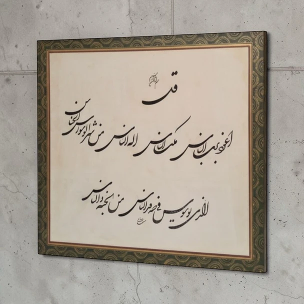 Surah An-nas Gold Calligraphy 21×24 Cm Shikasta Nastaliq Art Gold On Cardboard Manuscript Islamic Protection Art Miniature | Authentic Penmanship Masterpiece | Luxury Religious Decor - Luxury Handcrafted Art Craftihouse Dubai