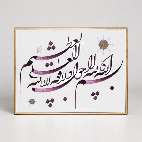 A large 52×68 cm Islamic calligraphy manuscript of the Basmala (Bismillah) in the elegant Nastaliq script on cardboard.