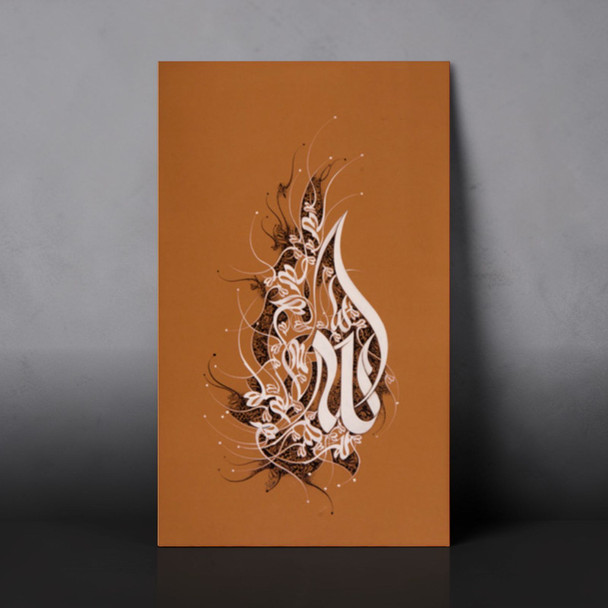 "divine Echo" Allah Series Art 63×38 Cm Contemporary Calligraphy Untitled Islamic Traditional Ink On Cardboard Modern Sacred Wall Art | Authentic Penmanship Masterpiece | Luxury Religious Decor - Luxury Handcrafted Art Craftihouse Dubai