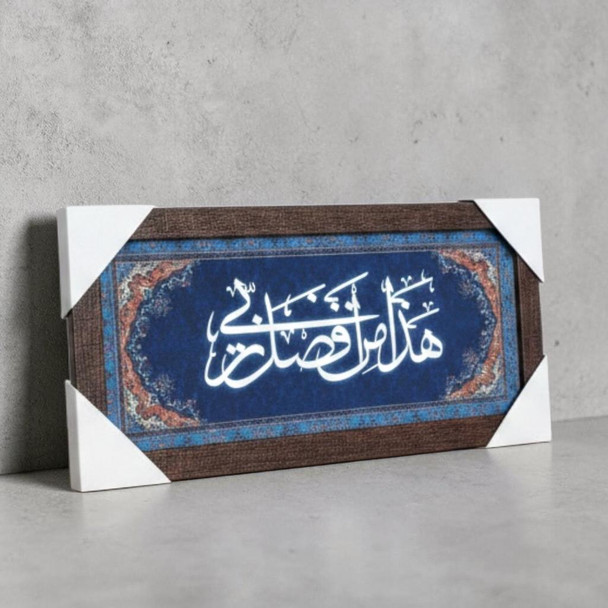 A premium 60x25 cm hand-carved wooden calligraphy panel titled "The Azure Grace" featuring "Haza Min Fazle Rabbi" on a navy blue fabric background.