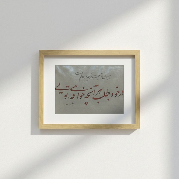 Beautifully presented Persian script artwork, showcasing the verse "Dar Khod Botalab" with artistic flair.