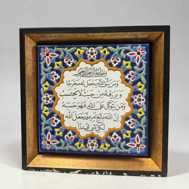 Premium 20x20 cm framed Islamic wall art from Craftihouse