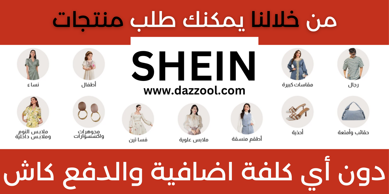 Order from Shein in Lebanon by dazzool.com