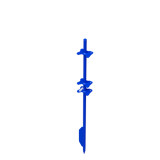 Aluminum PowerStake - Installer Grade