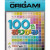 Origami Color Paper, 100 Pack, 5-7/8" x 5 7/8"