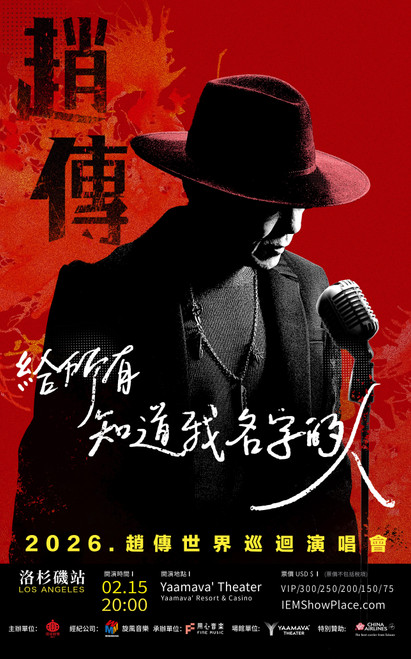2026趙傳《給所有知道我名字的人》世界巡迴演唱會 L.A. 洛杉磯站 (必須年滿21 | 21+ ONLY)