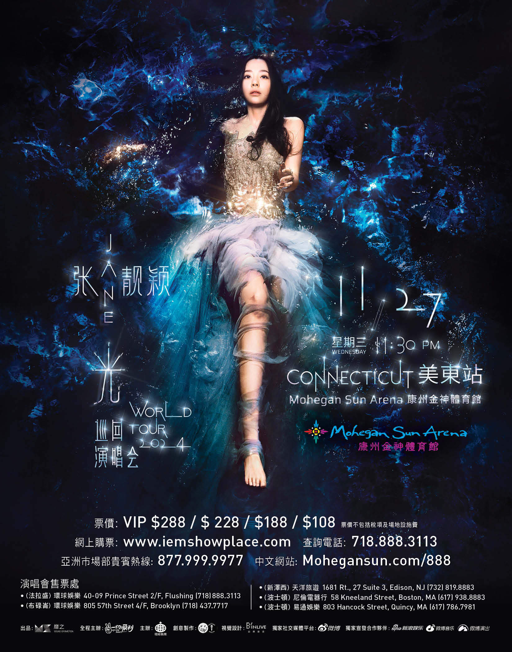 華語天后”張靚穎北美開唱- IEM Showplace