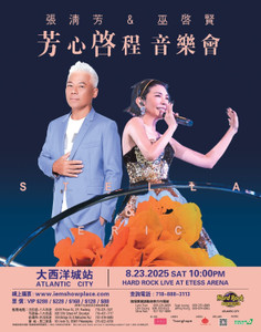 張清芳 & 巫啟賢《芳心啓程》音樂會 - 8/23 大西洋城 Hard Rock