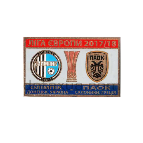 Olympic Donetsk Ukraine - PAOK Thessaloniki Greece 2017 - 1 Match Pin